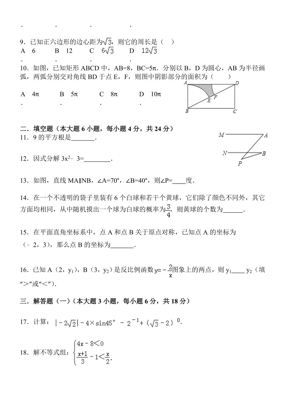 (完整版)人教版中考数学试卷.doc_第2页