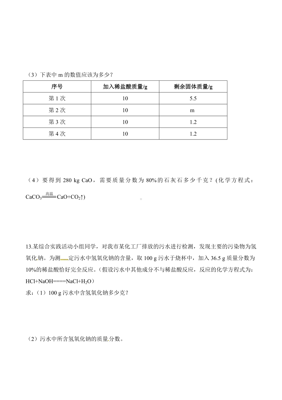 (完整版)利用化学方程式的简单计算练习题及答案.doc_第3页