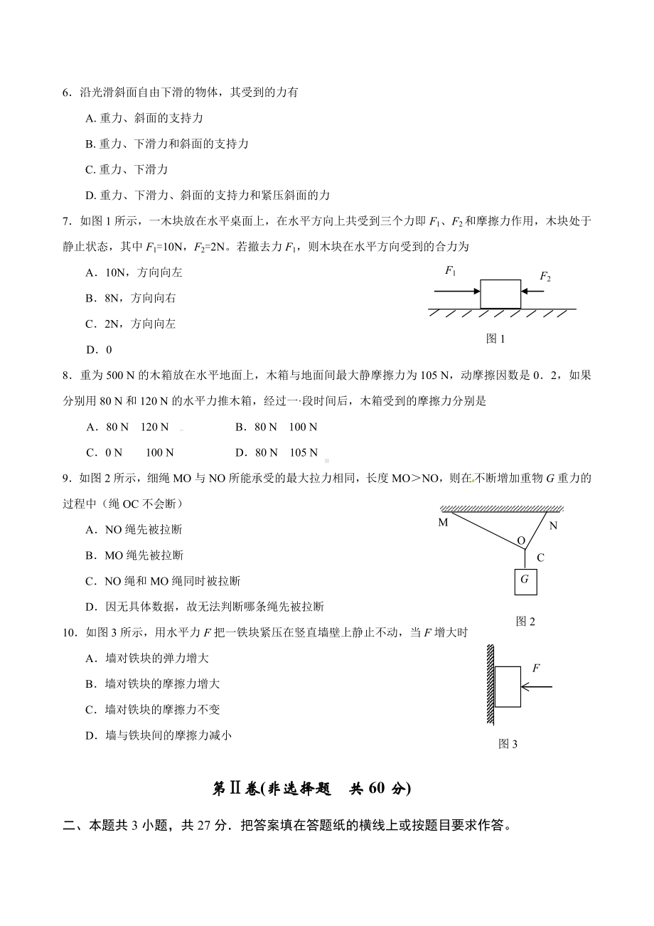 (完整)高中物理必修一《相互作用》测试题.doc_第2页