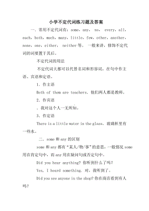 (word完整版)小学不定代词练习题及答案.doc