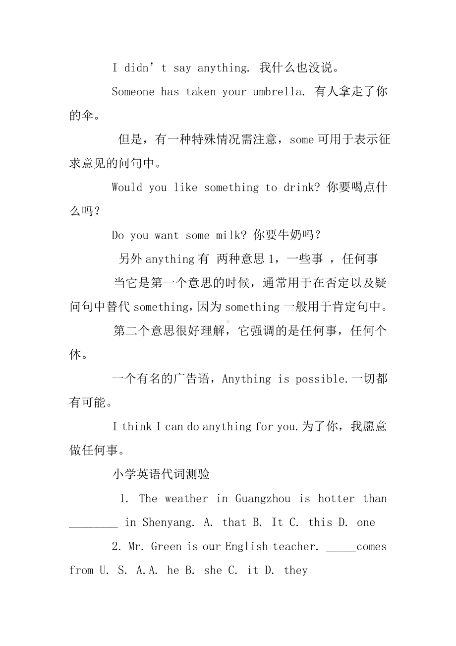 (word完整版)小学不定代词练习题及答案.doc_第2页