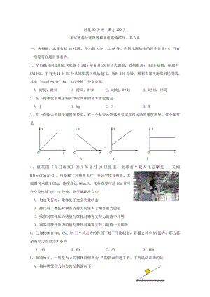 (完整word)高二物理学考模拟试题.doc