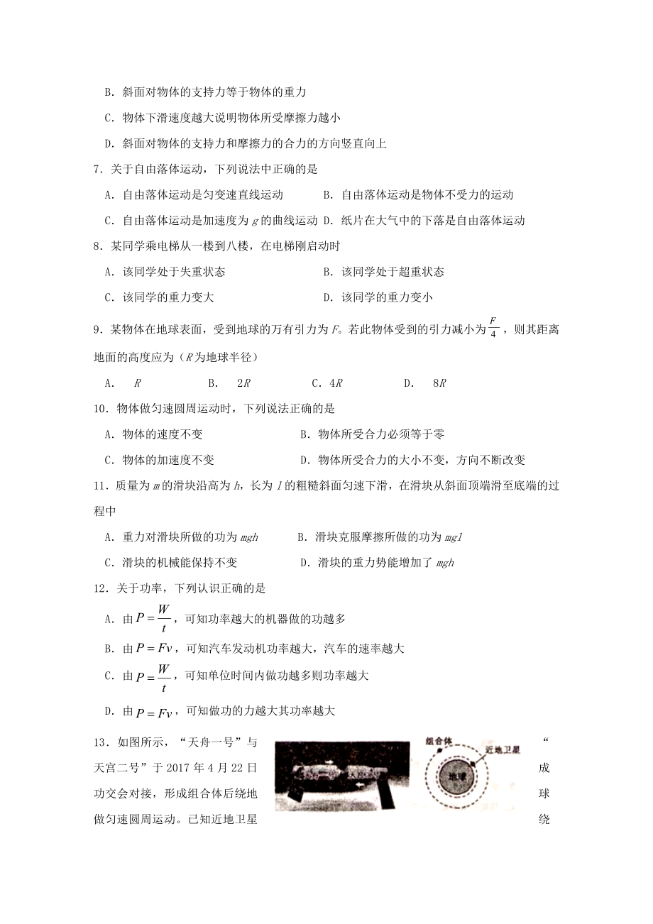 (完整word)高二物理学考模拟试题.doc_第2页