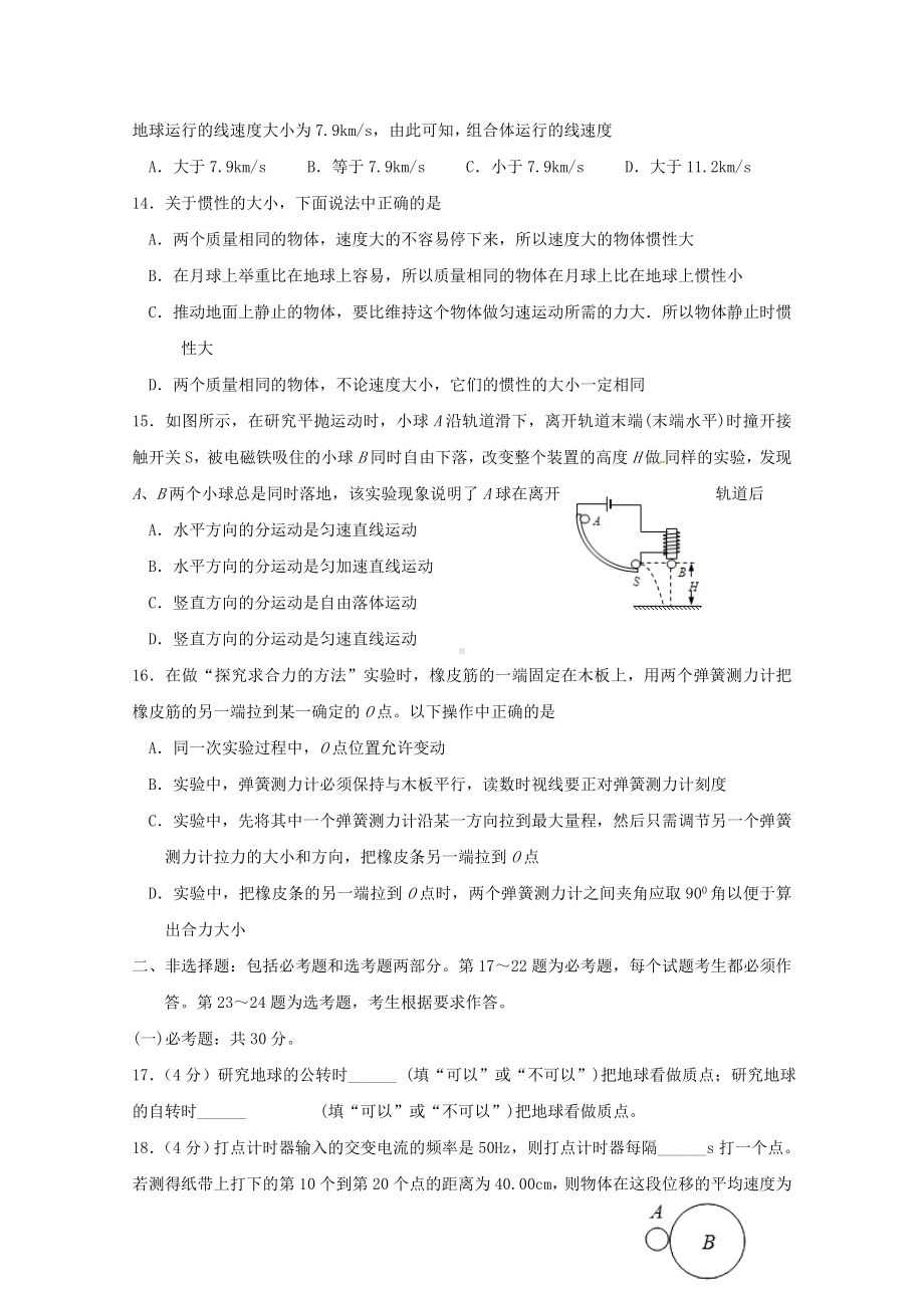 (完整word)高二物理学考模拟试题.doc_第3页