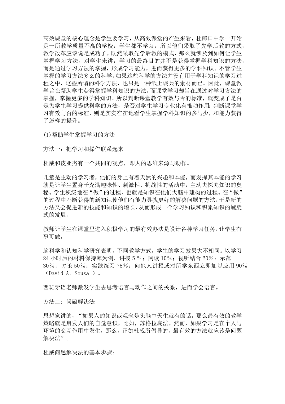 高效课堂的核心理念是学生要学习.docx_第1页