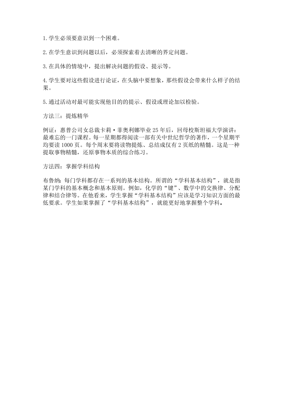 高效课堂的核心理念是学生要学习.docx_第2页