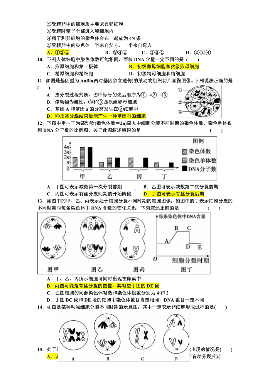 (完整版)减数分裂和受精作用-练习题.doc_第2页