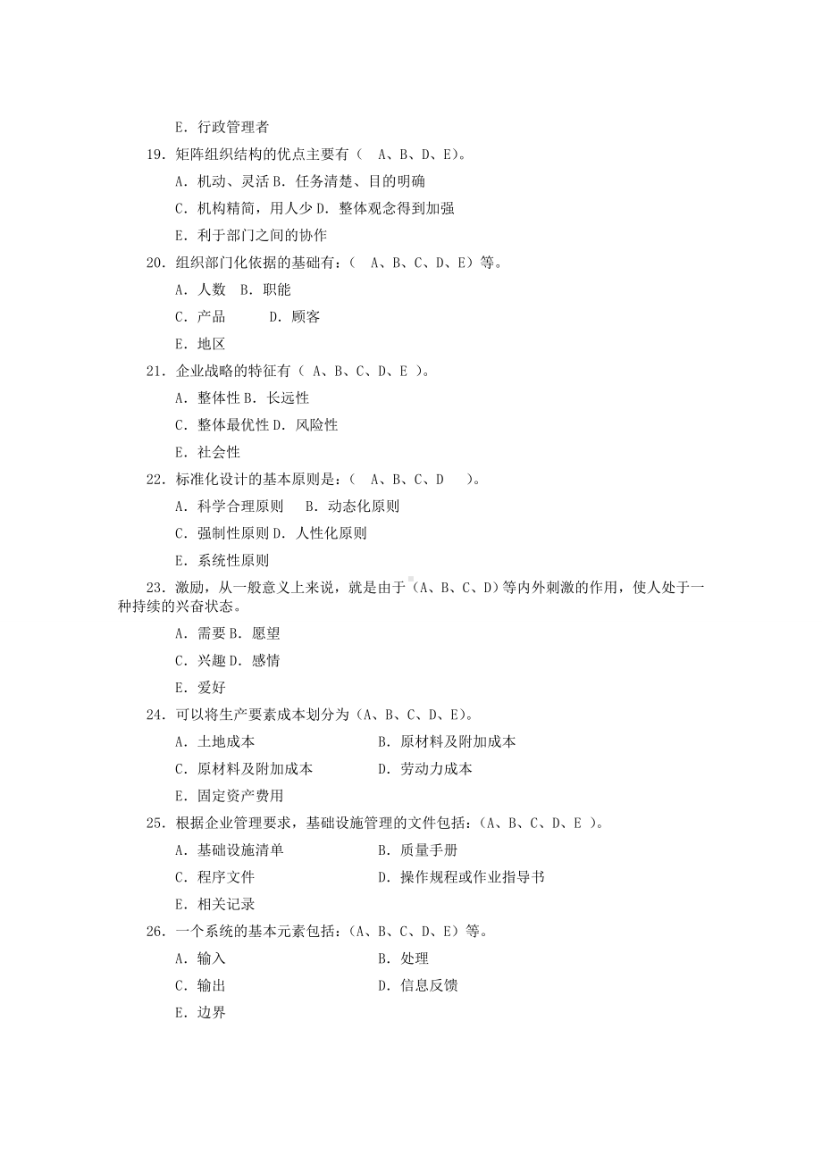 (完整版)企业管理概论期末考试试卷及答案.doc_第3页