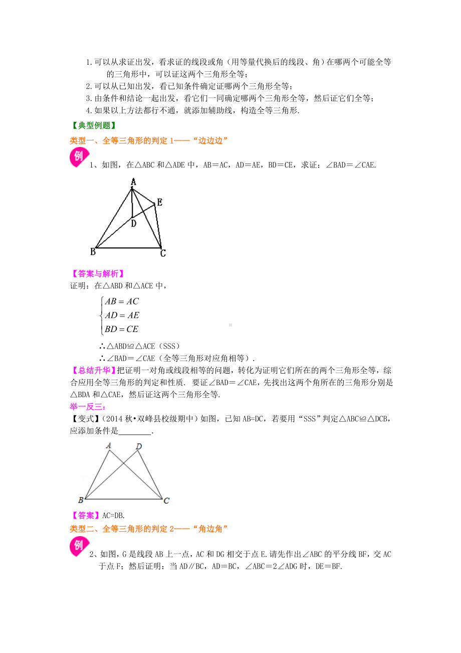 (完整版)北师大七年级下册数学第四章全等三角形判定一(提高).doc_第2页