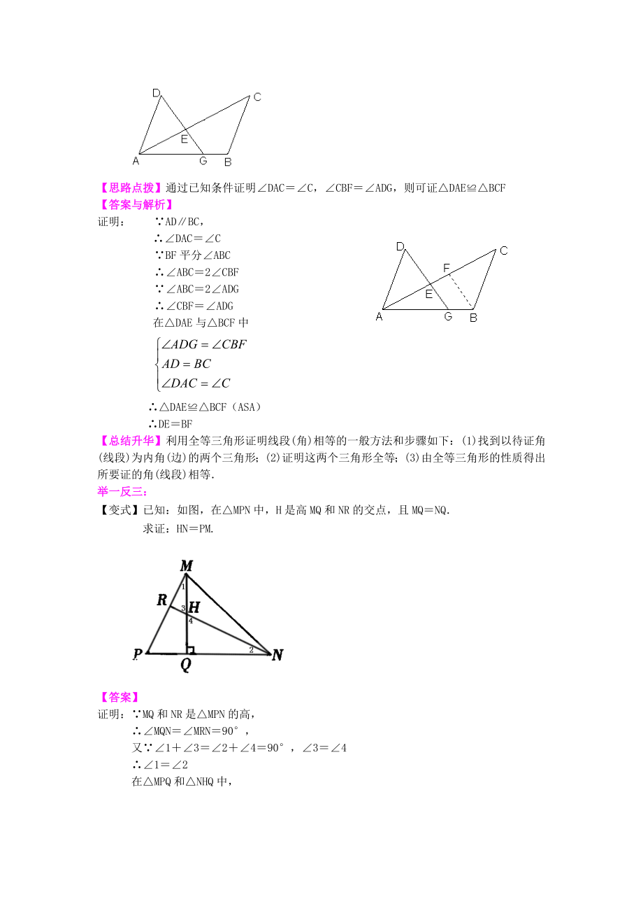 (完整版)北师大七年级下册数学第四章全等三角形判定一(提高).doc_第3页