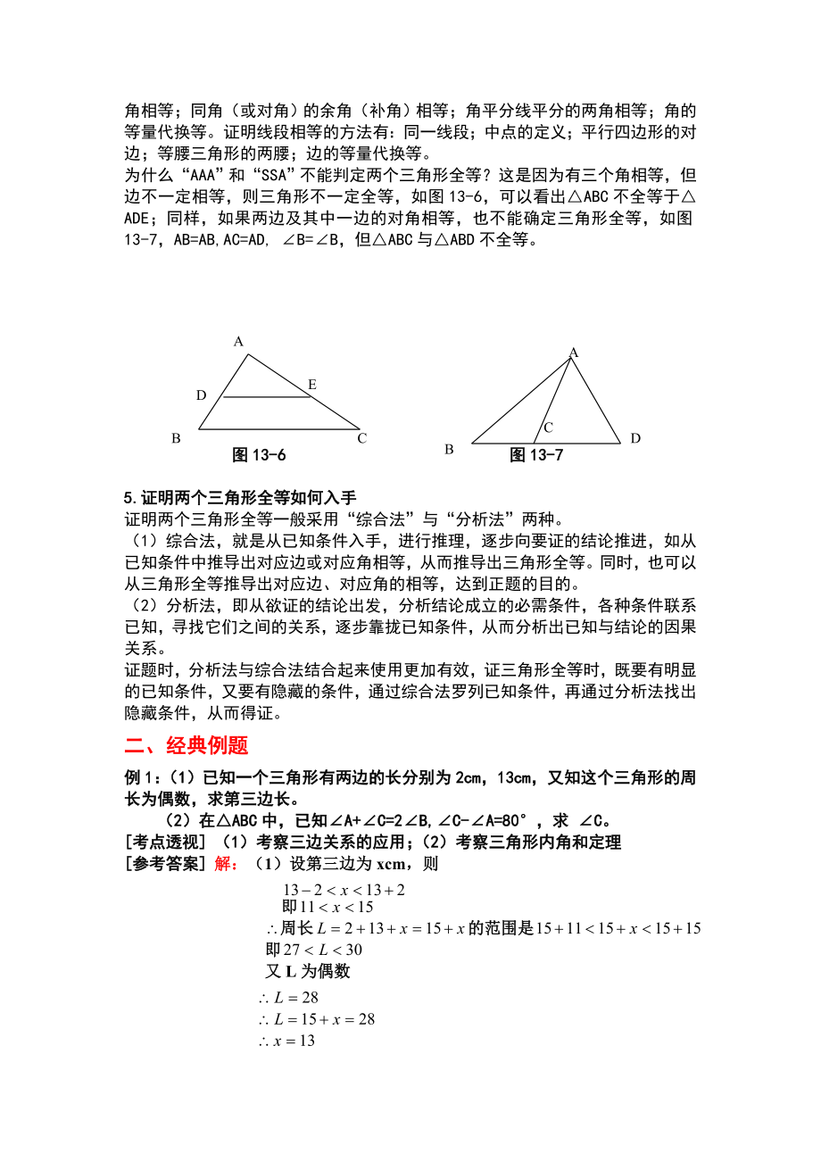 (完整版)全等三角形的基础和经典例题含有答案.doc_第3页