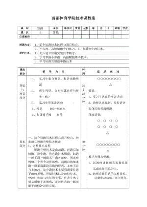 (完整版)整套短跑技术教案.doc