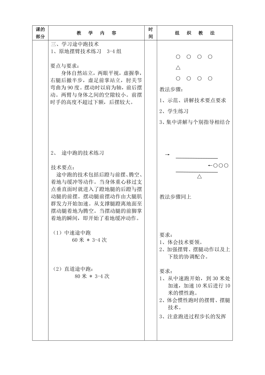 (完整版)整套短跑技术教案.doc_第3页