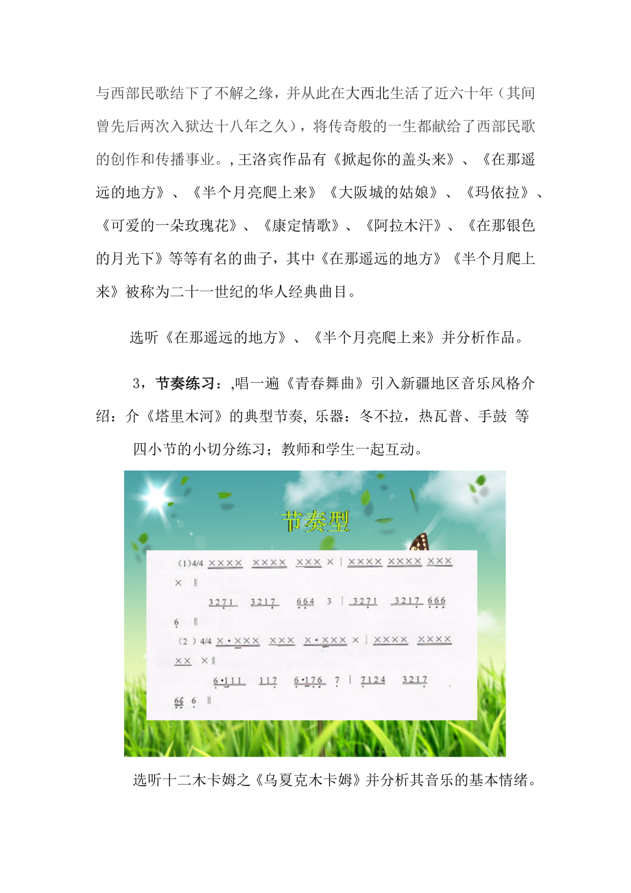 由《青春舞曲》心理将康教案.docx_第3页