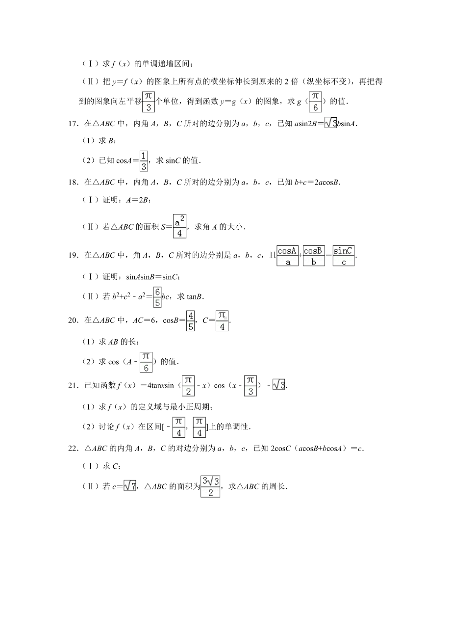 (完整版)三角函数大题专项(含答案).doc_第3页