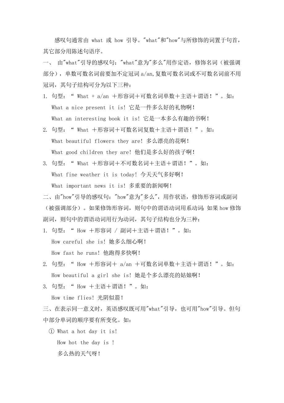 (word完整版)初一英语感叹句专项练习.doc_第1页