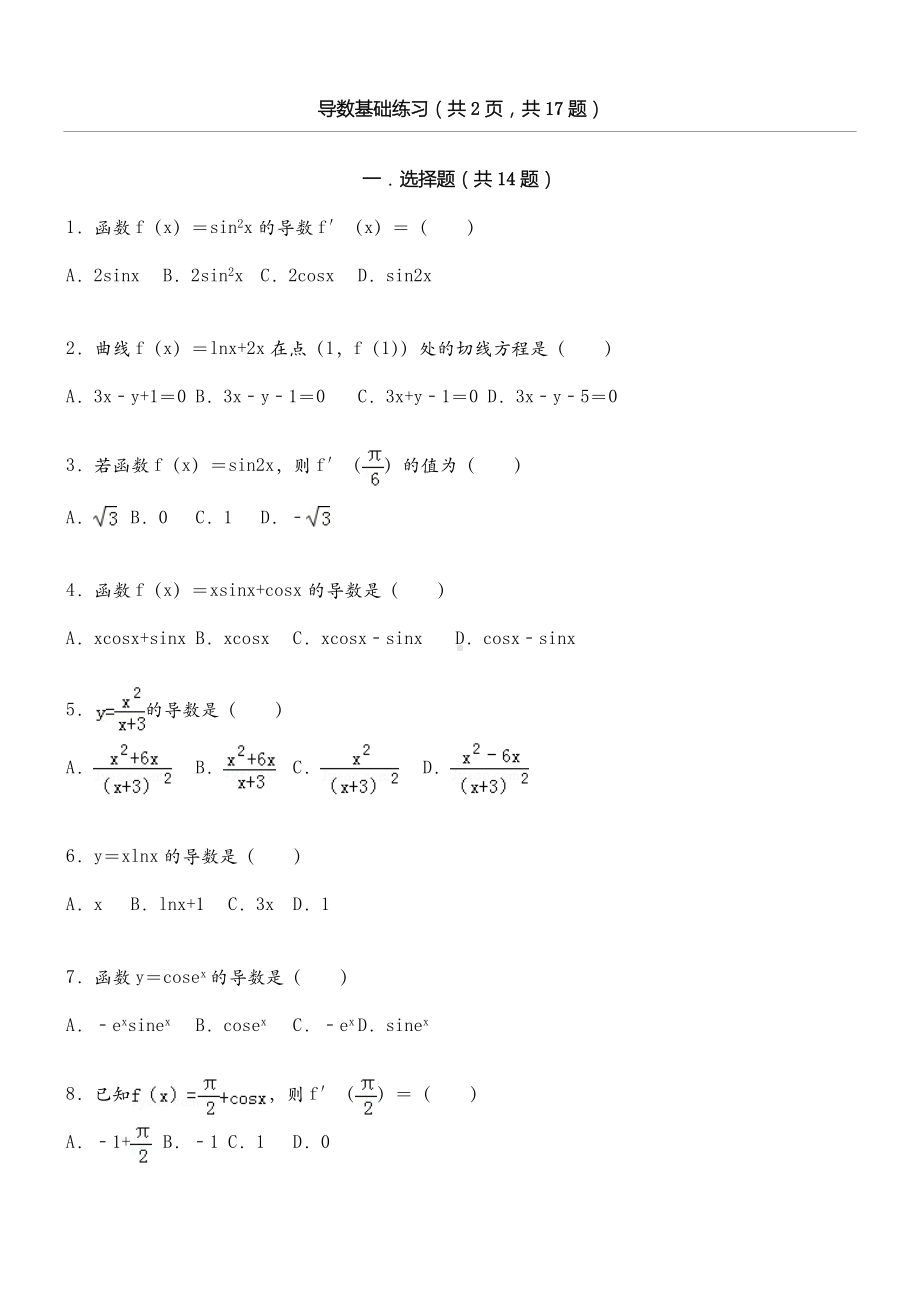 (完整版)导数基础练习测试.doc_第1页