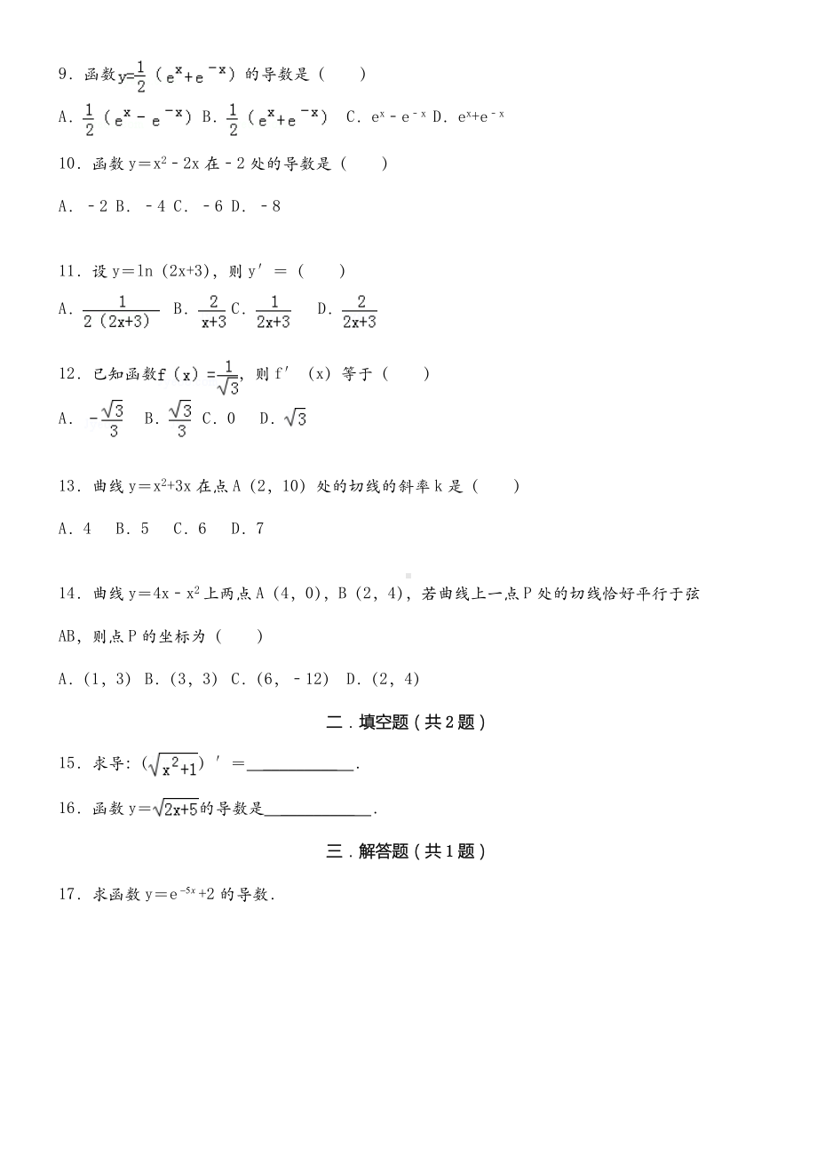 (完整版)导数基础练习测试.doc_第2页