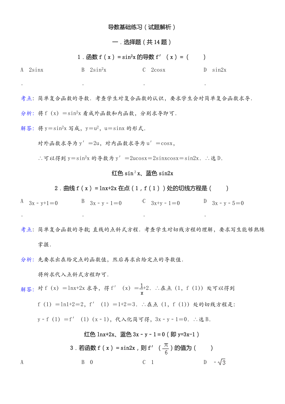 (完整版)导数基础练习测试.doc_第3页