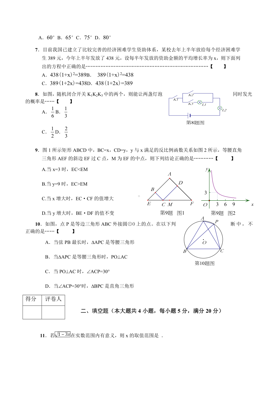 (完整版)安徽中考数学试题及答案.doc_第2页