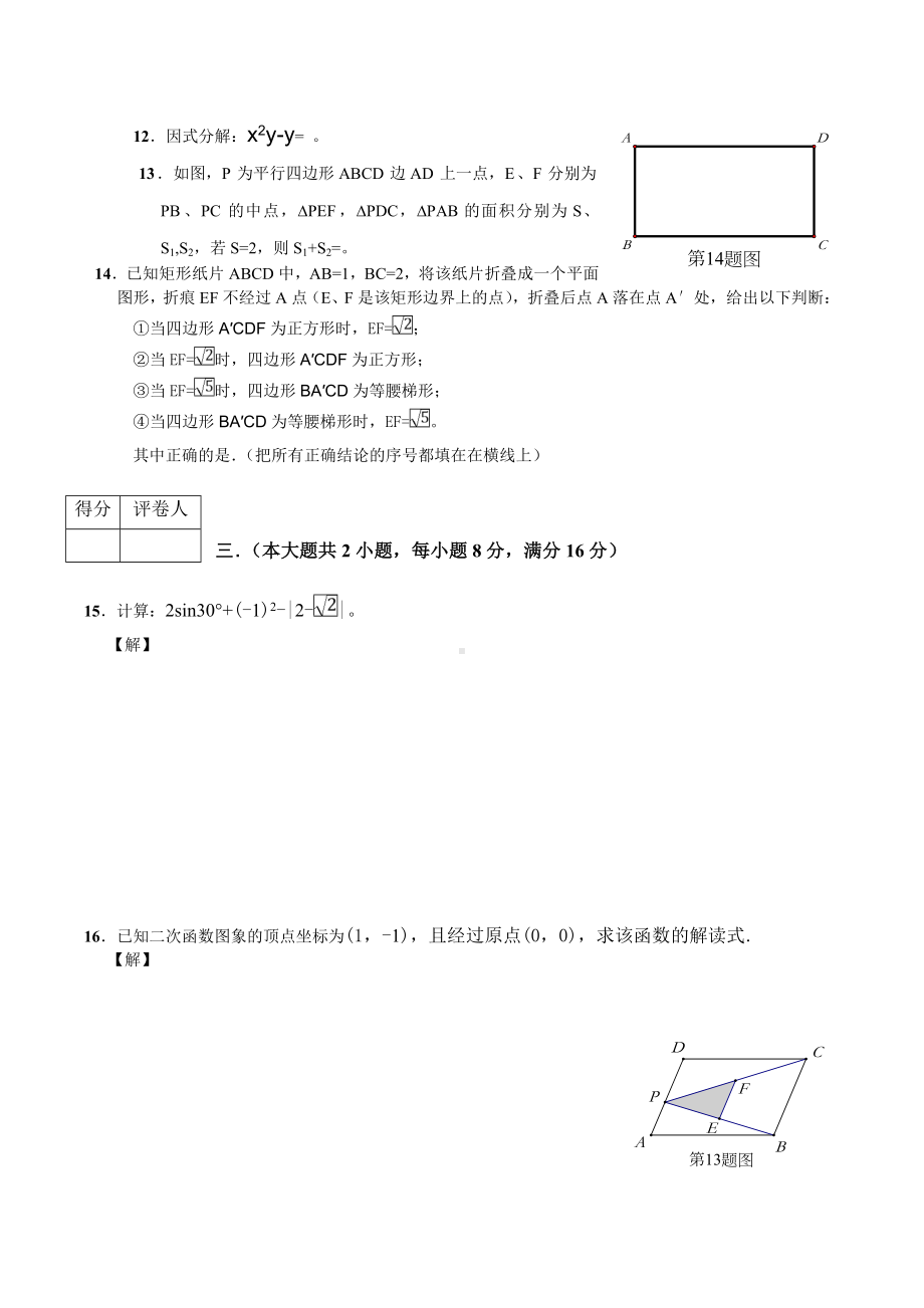 (完整版)安徽中考数学试题及答案.doc_第3页