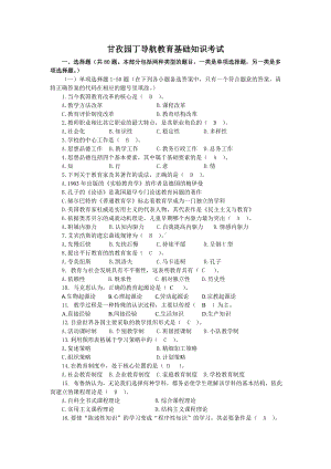 (完整版)教师招聘考试题目及答案.doc