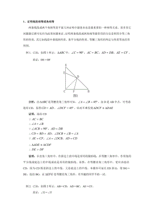 (完整版)初一几何难题-练习题(含答案).doc