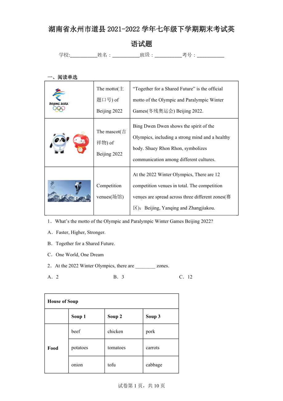 湖南省永州市道县2021-2022学年七年级下学期期末考试英语试题.docx_第1页