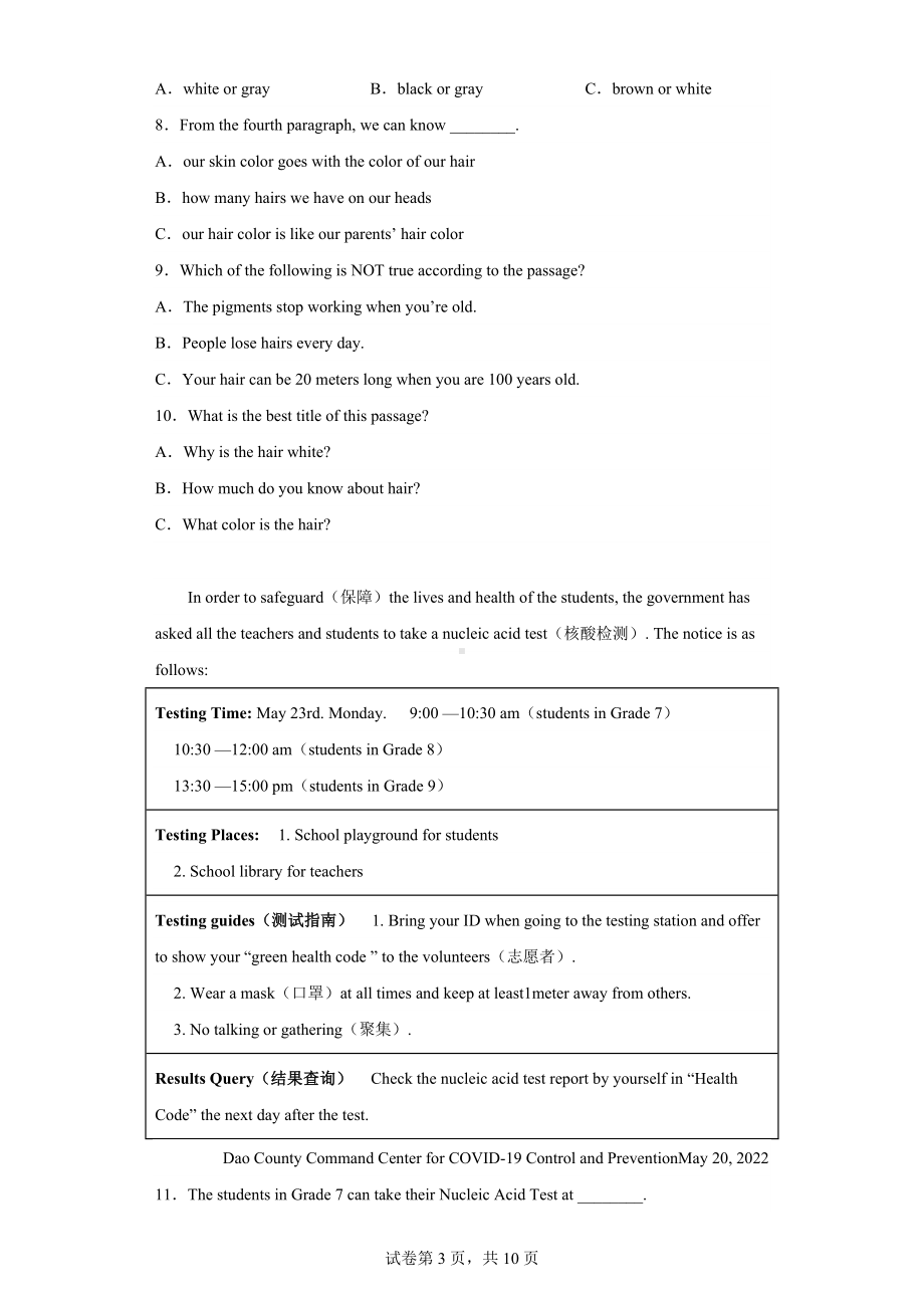 湖南省永州市道县2021-2022学年七年级下学期期末考试英语试题.docx_第3页