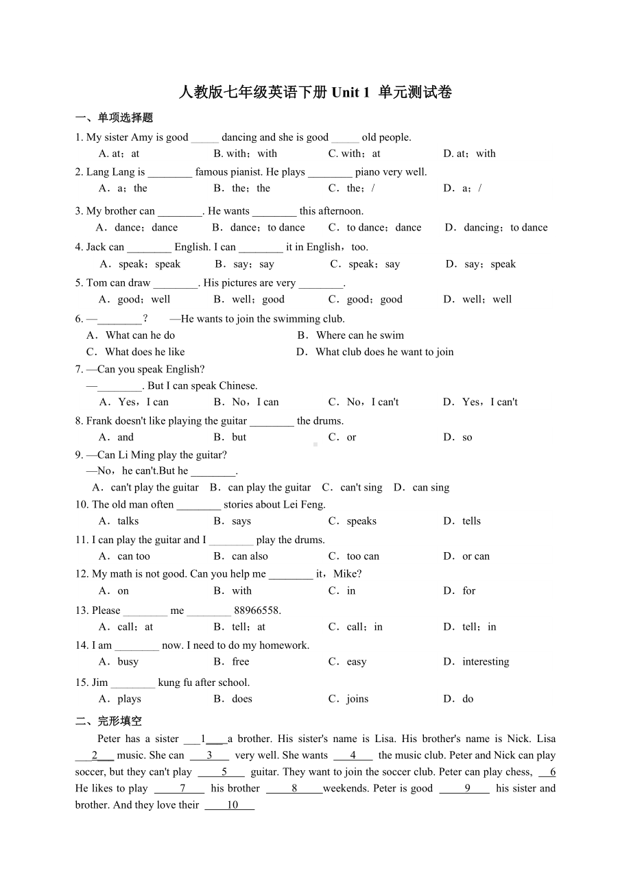 (完整版)人教版七年级英语下册unit1单元测试.doc_第1页