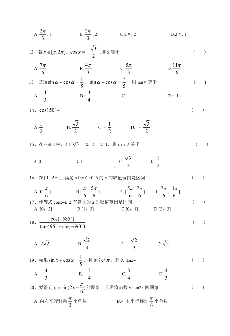 (完整)数学高职高考专题复习-三角函数.doc_第2页