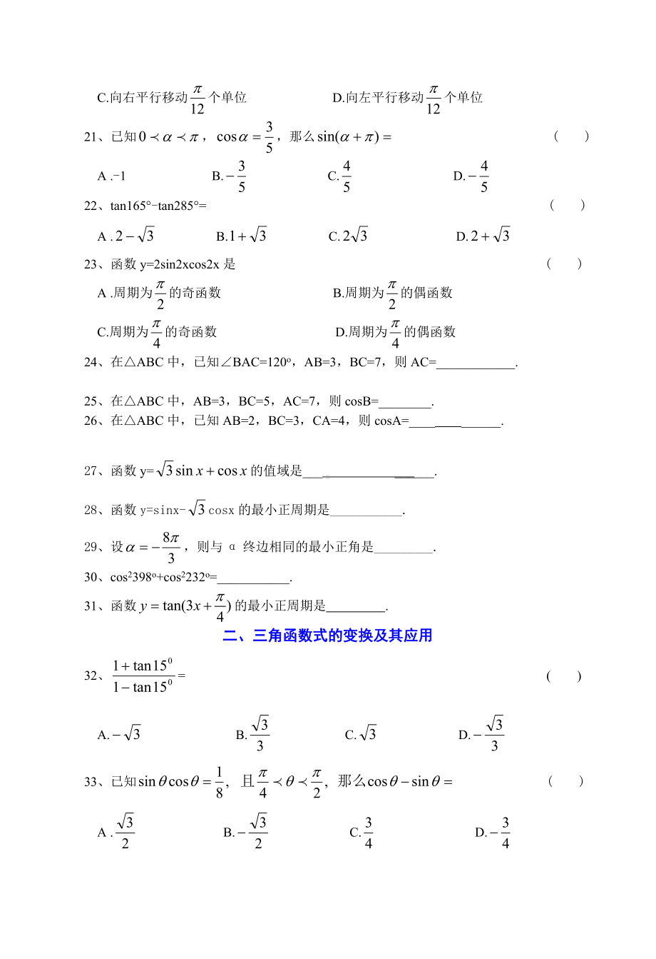 (完整)数学高职高考专题复习-三角函数.doc_第3页