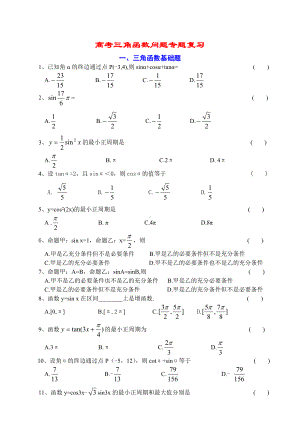 (完整)数学高职高考专题复习-三角函数.doc