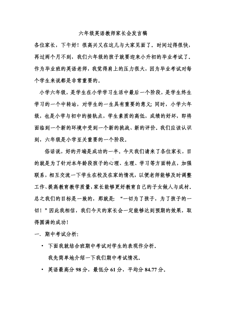 (完整版)六年级英语教师家长会发言稿.doc_第1页