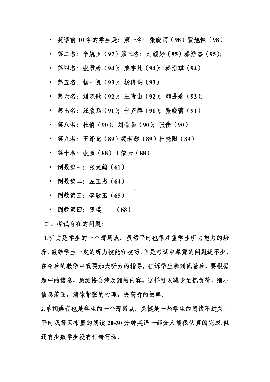 (完整版)六年级英语教师家长会发言稿.doc_第2页