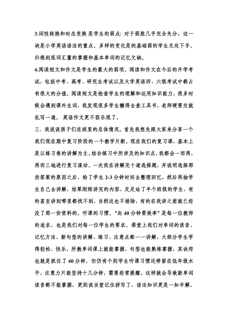 (完整版)六年级英语教师家长会发言稿.doc_第3页