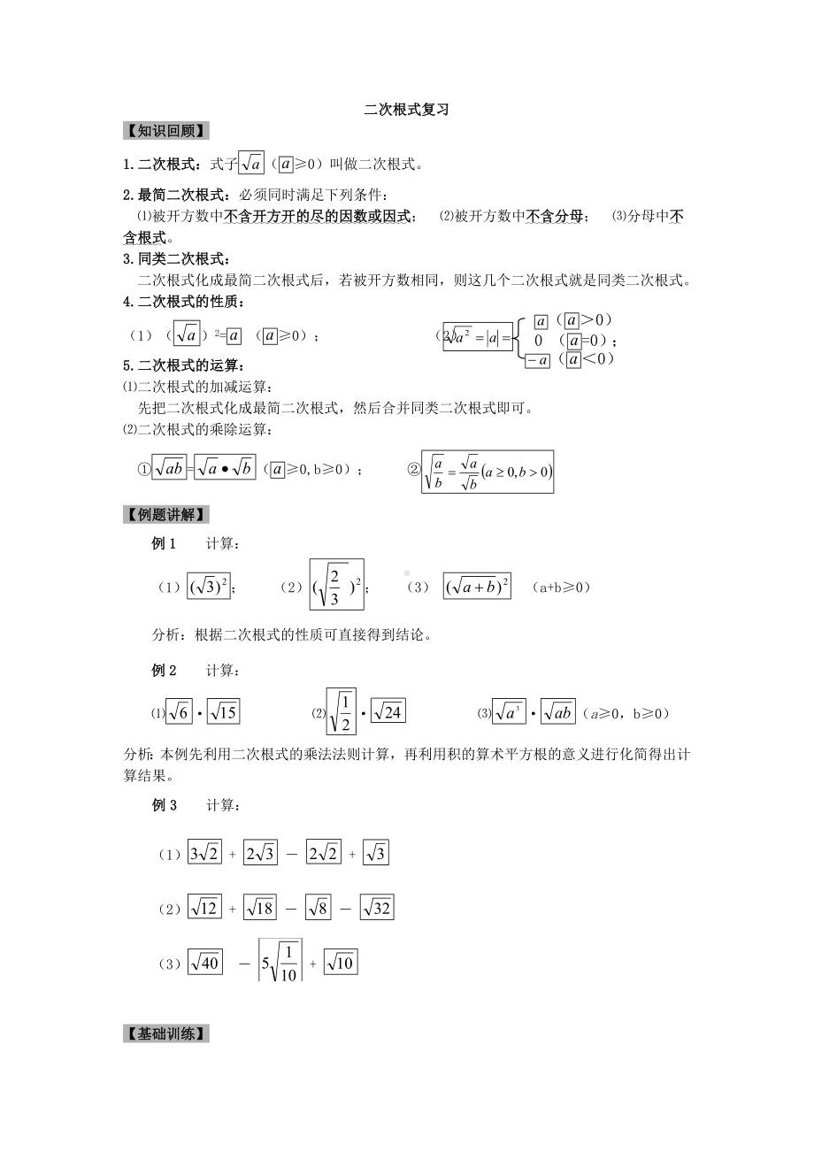 (完整版)二次根式知识点复习.doc_第1页