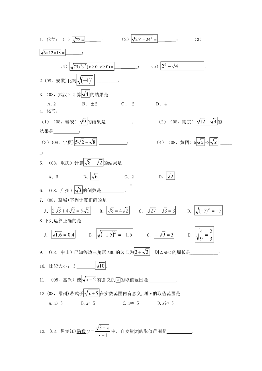 (完整版)二次根式知识点复习.doc_第2页