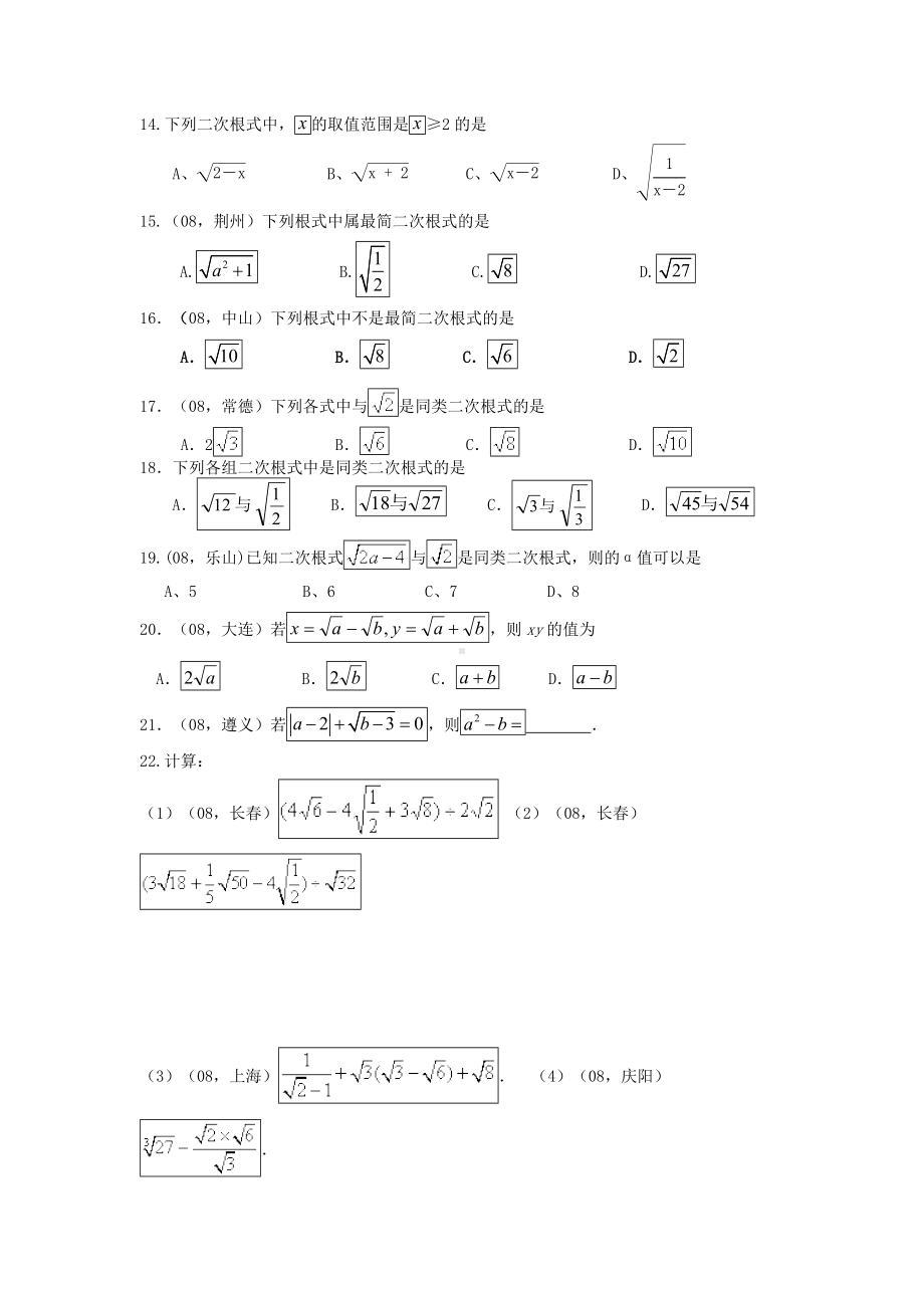 (完整版)二次根式知识点复习.doc_第3页