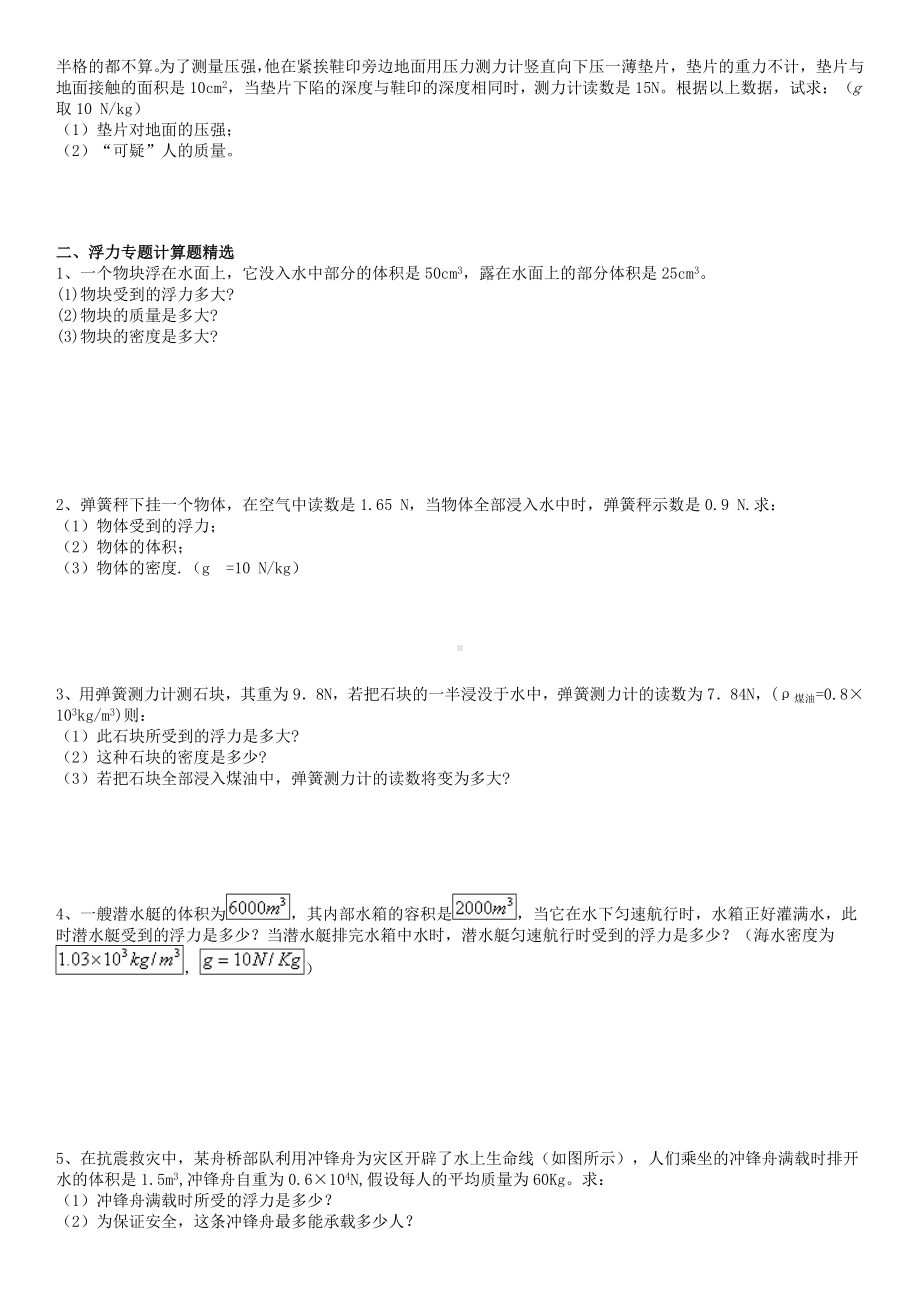 (完整版)初二八年级下物理计算题专题(含答案).doc_第2页