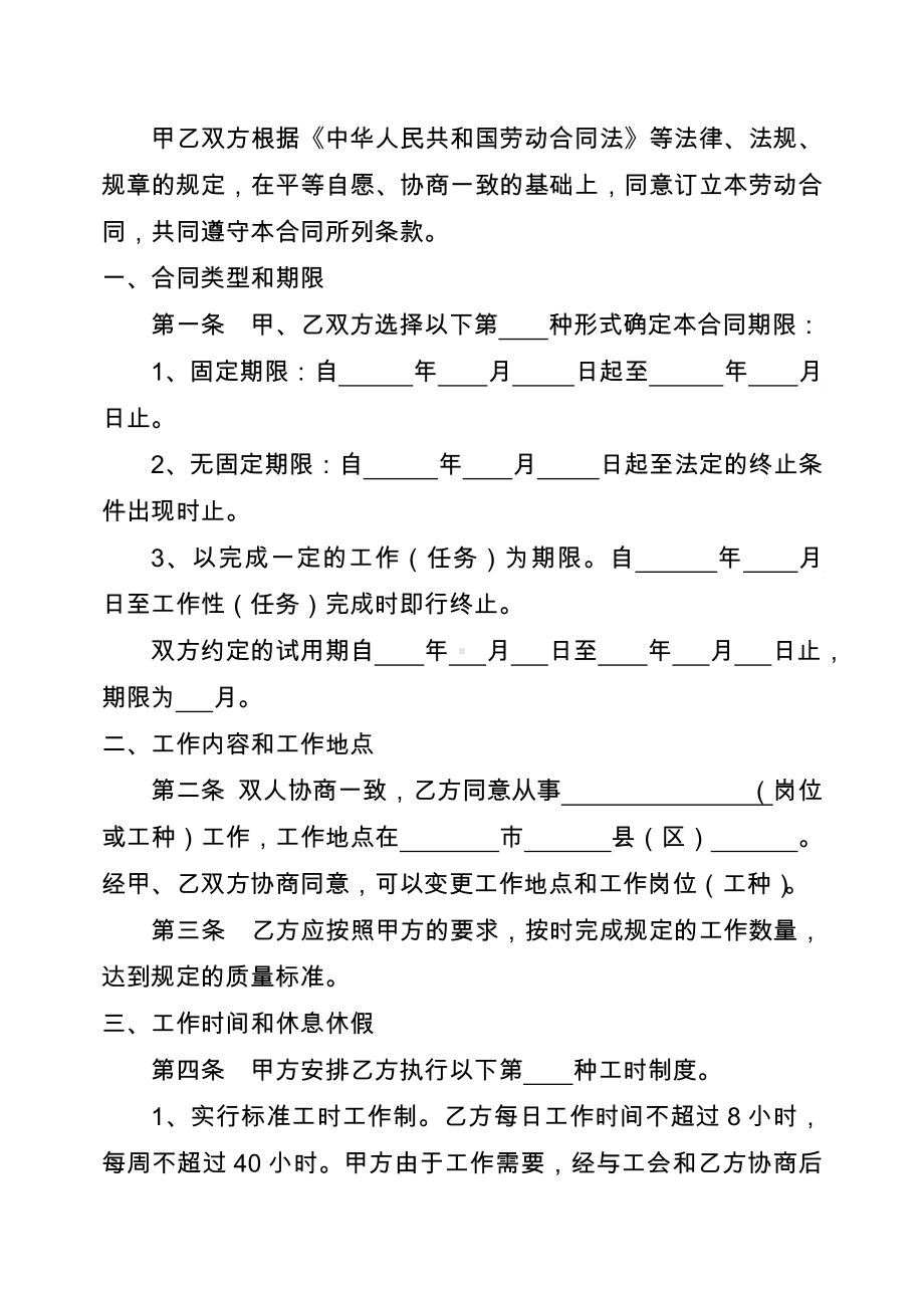 (完整版)四川省劳动合同书(四川省劳动和社会保障厅印制).doc_第2页