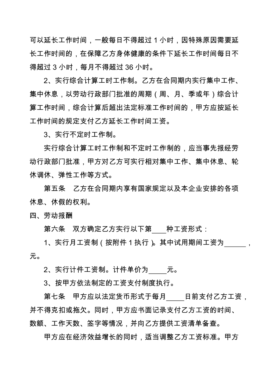 (完整版)四川省劳动合同书(四川省劳动和社会保障厅印制).doc_第3页