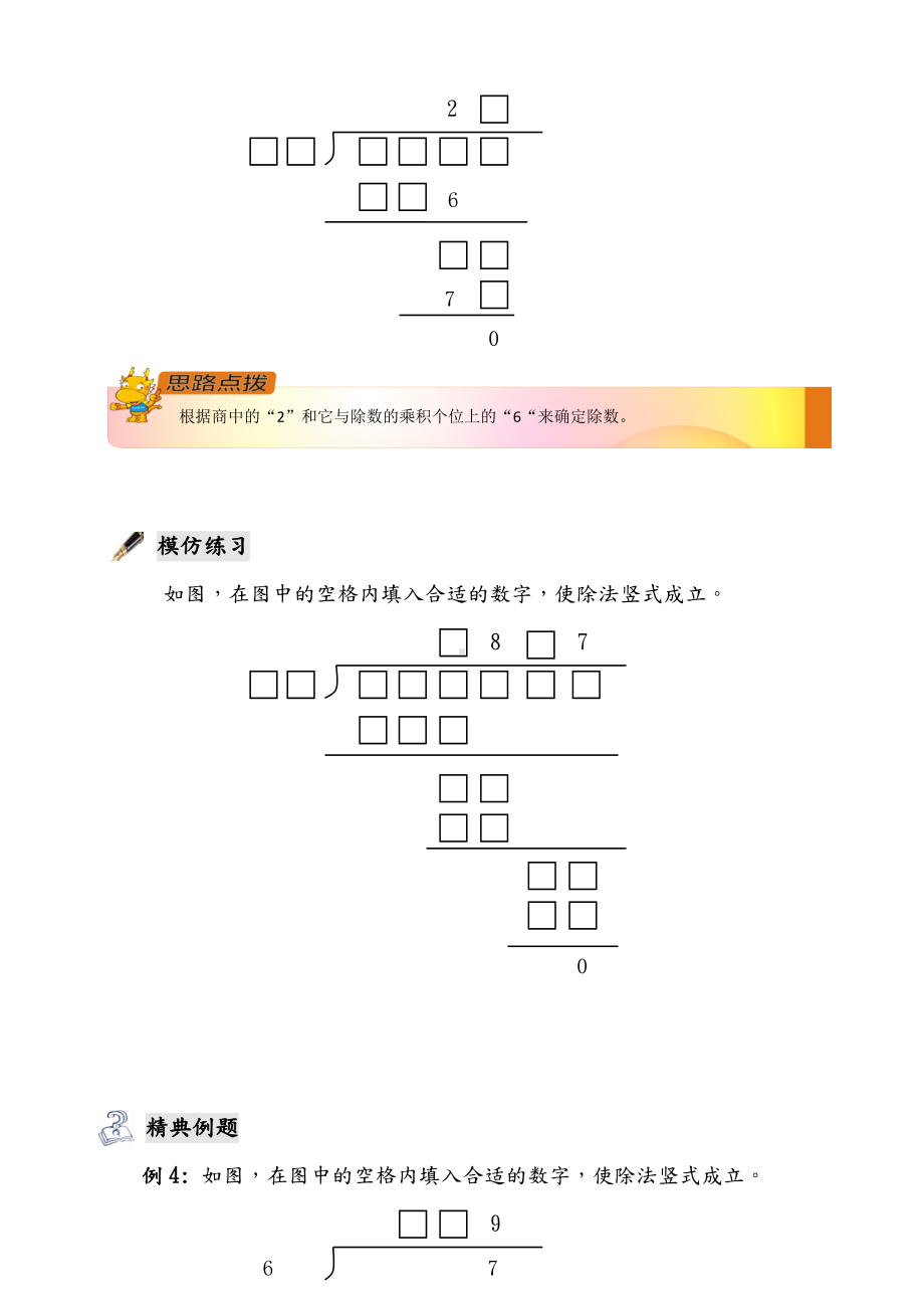 (完整版)四年级奥数破译乘除竖式谜.doc_第3页