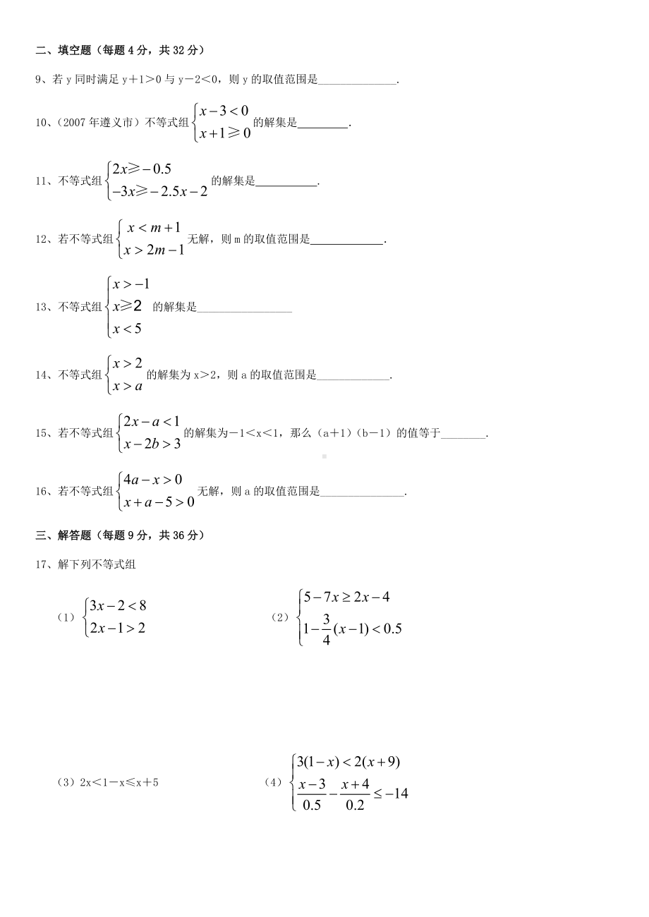 (完整版)一元一次不等式组练习题(含答案).doc_第2页