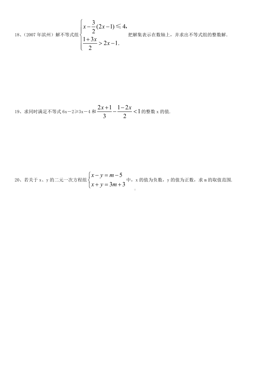 (完整版)一元一次不等式组练习题(含答案).doc_第3页