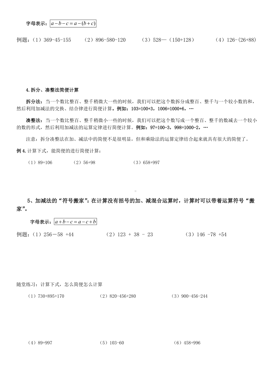 (完整版)四年级运算定律与简便运算知识点归纳与练习最终版.doc_第2页