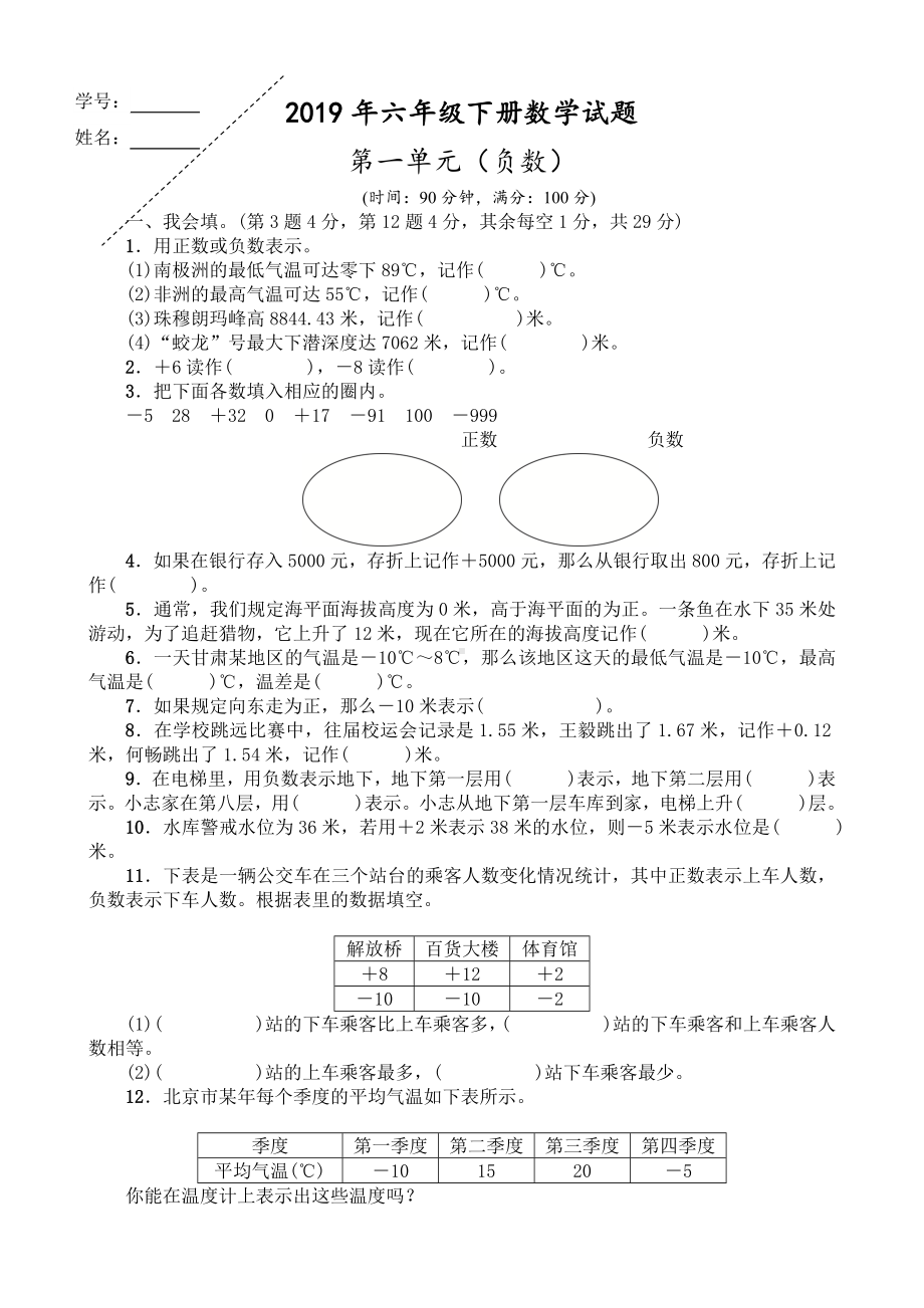 (完整)人教版六年级数学下册第一单元测试题.doc_第1页