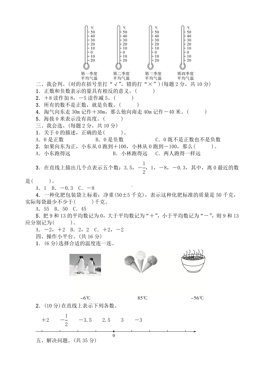 (完整)人教版六年级数学下册第一单元测试题.doc_第2页