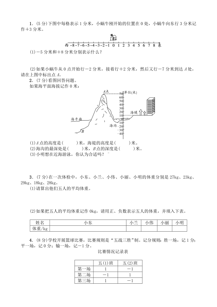 (完整)人教版六年级数学下册第一单元测试题.doc_第3页