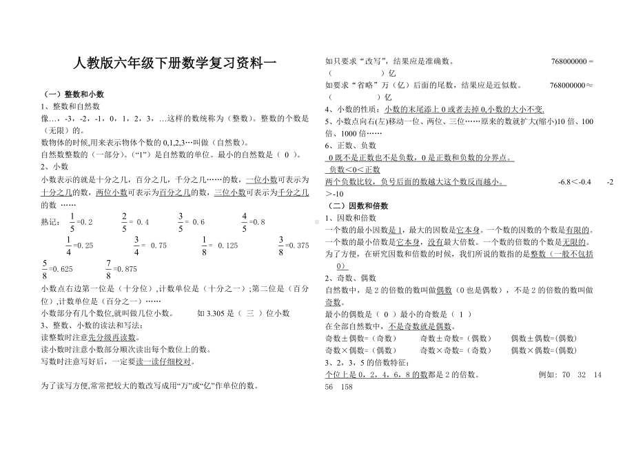 (完整版)人教版小升初数学复习资料精华版.doc_第1页